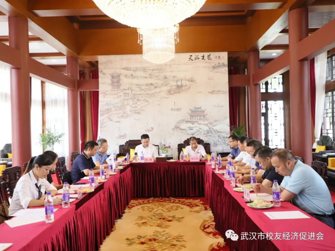 扬帆起航，聚力前行：武汉市校友经济促进会召开第二次会长办公会议暨常务理事会议
