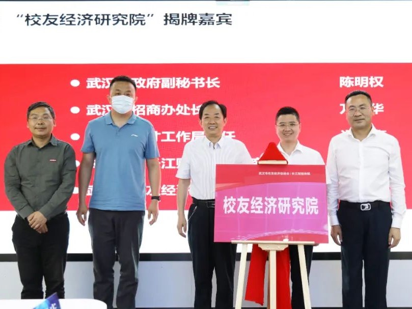 首批校友经济智库专家和31所高校校友会建言武汉   启动“校友经济大讲堂”全媒体系列行动