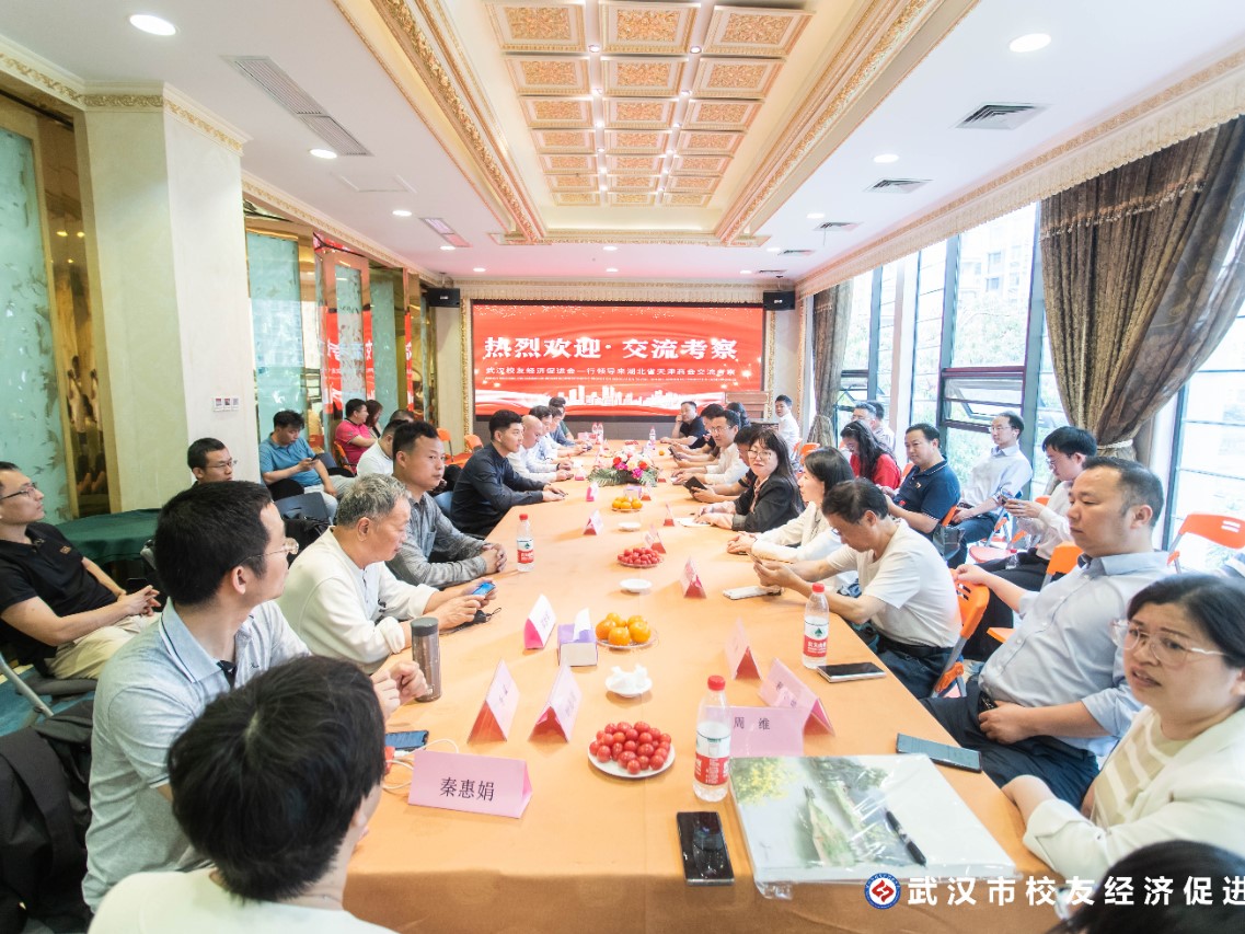 校友经济让你“找到” 武汉校促会举办第六期经济沙龙