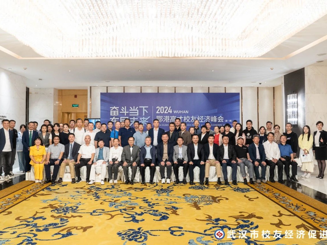 共话融合发展新机遇 鄂港高才校友经济峰会在汉举行