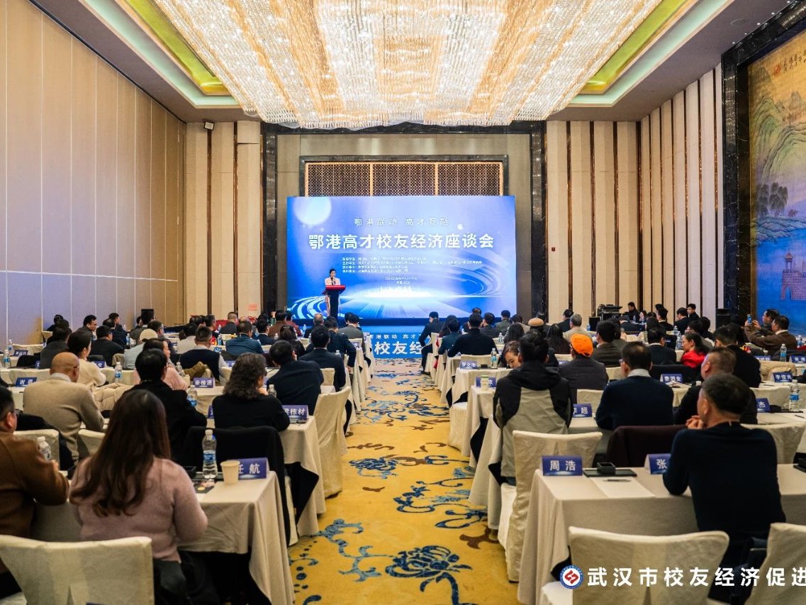 鄂港联动 高才互融 武汉校促会主办第二期鄂港高才校友经济座谈会和第八期校友经济沙龙