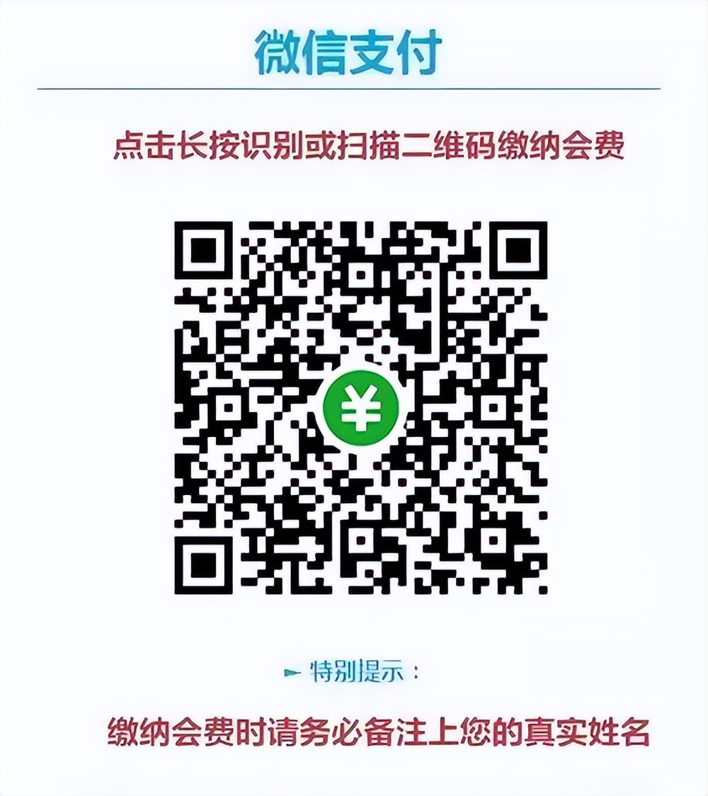 通知｜武汉校促会缴会费了！