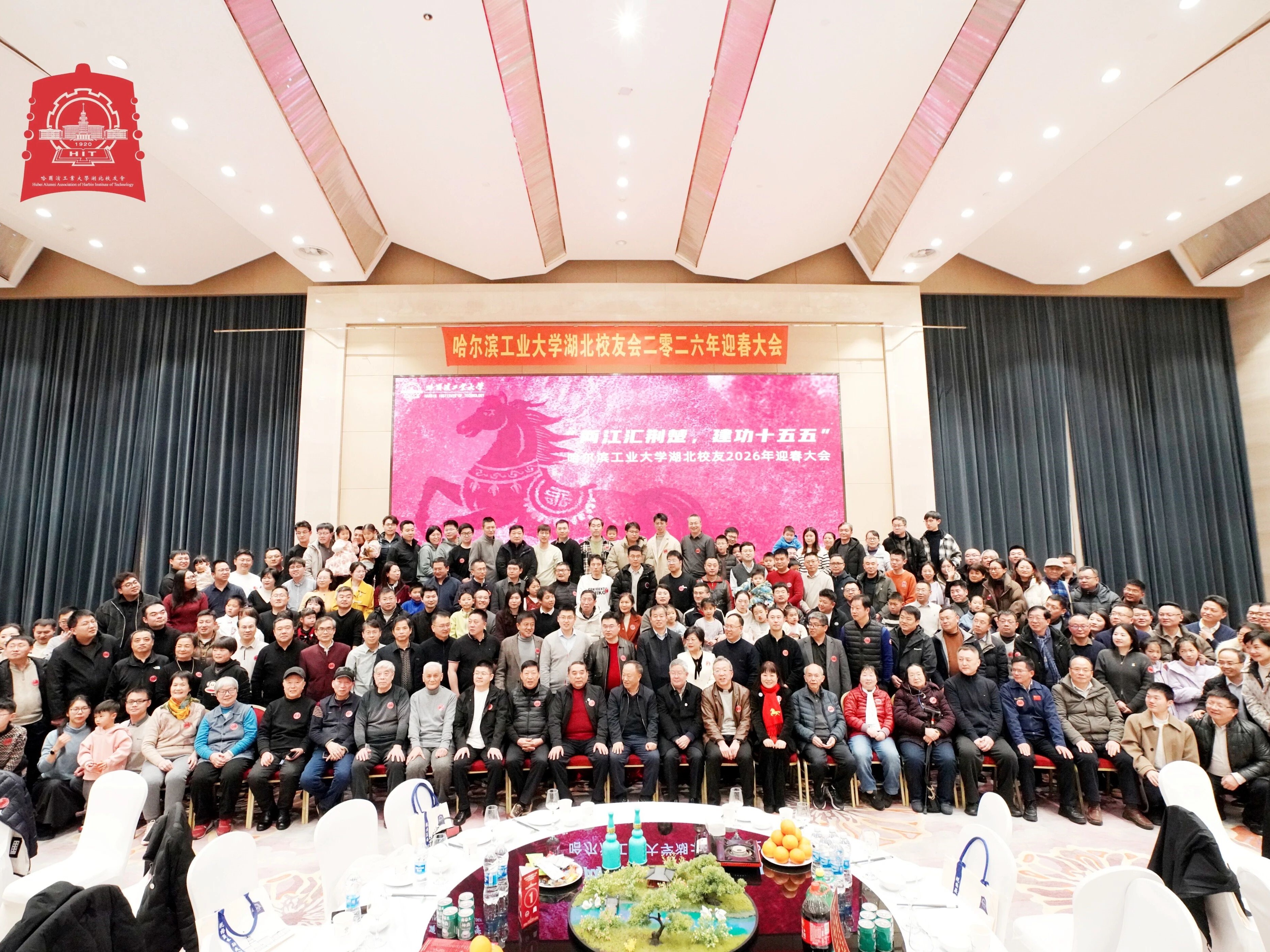 武汉校促会助力哈工大湖北校友会2026年迎春大会圆满举办