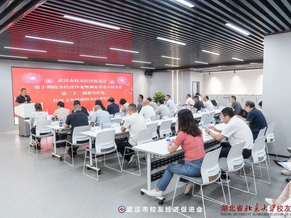 传统文化赋能校友经济发展 武汉校促会举办第十期校友经济沙龙