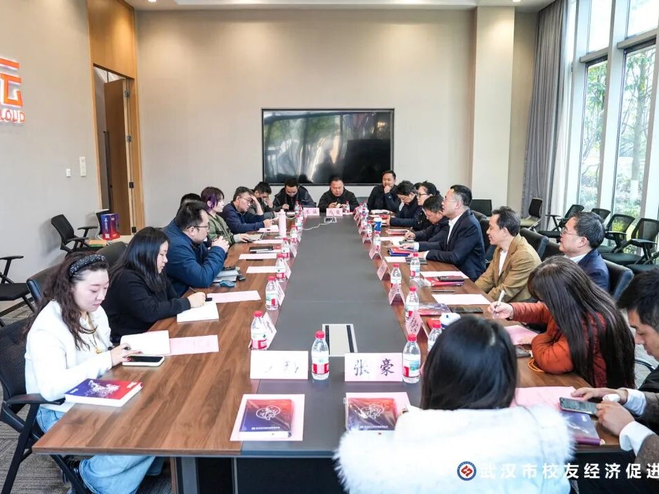 武汉校促会携手武汉云 全力筹备首届校友经济博览会
